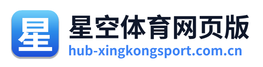 星空体育网页版